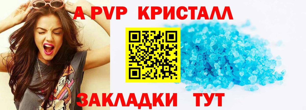 Alpha PVP кристаллы Владивосток