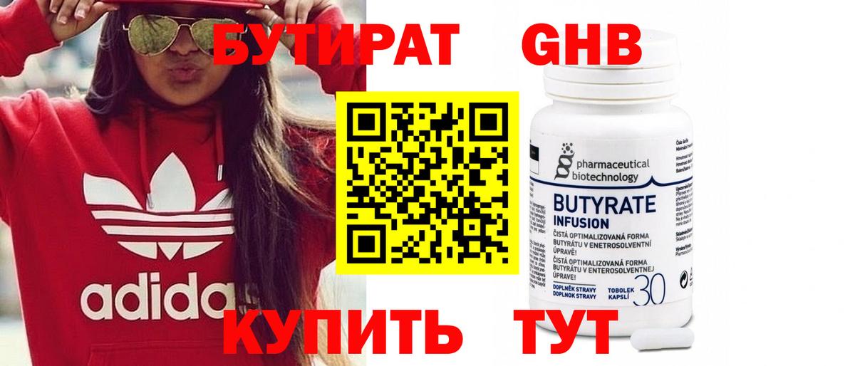 Бутират оксибутират Владивосток