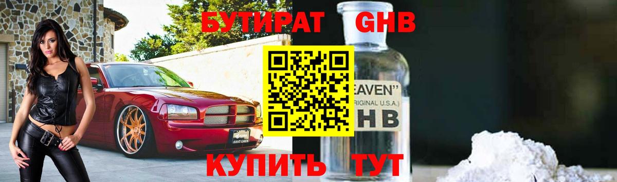 Владивосток  Бутират  Вход с VPN  Бутират бутандиол 