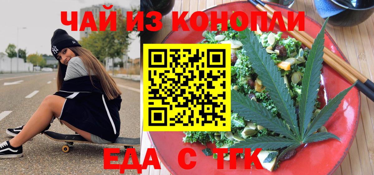 Владивосток  Еда ТГК конопля  Вход с VPN 