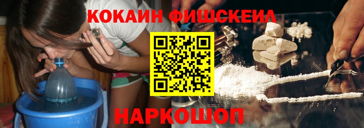 Кокаин FishScale  Cocaine Боливия  Владивосток  Cocaine  Вход с VPN 
