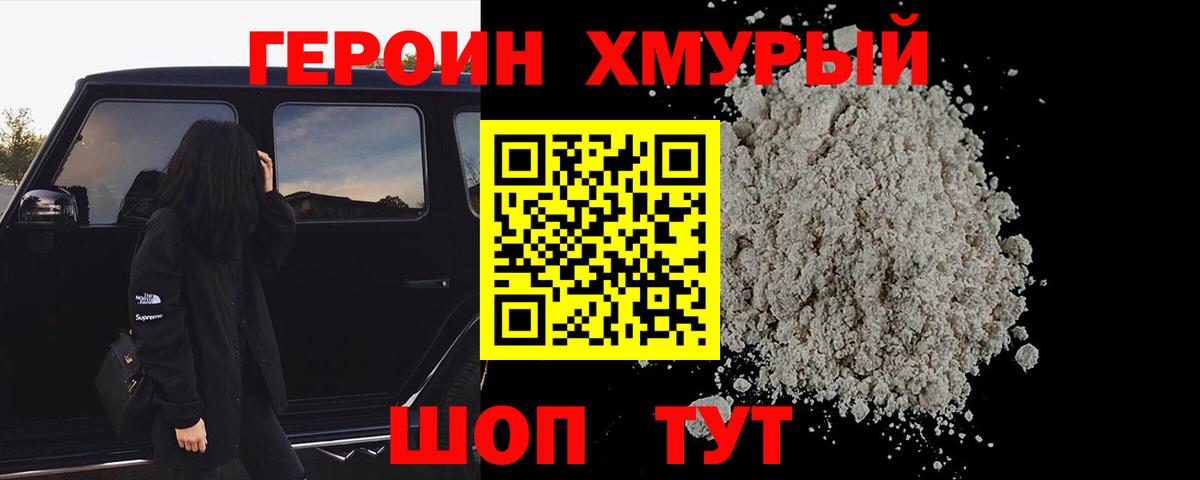 ГЕРОИН афганец  Вход с VPN  Владивосток 