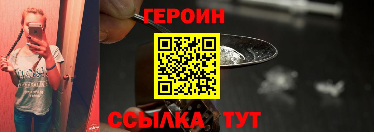 ГЕРОИН белый Владивосток