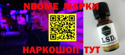 марки nbome Шелехов