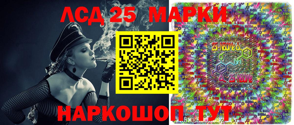 Марки 25I-NBOMe 1,5мг Владивосток